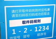 挟“取件码”以令用户：谁在向“互联互通”背道而驰？