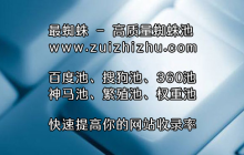 网站优化排名的5个方法