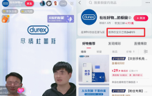 杜蕾斯开播，“老司机”直播间卖点啥？