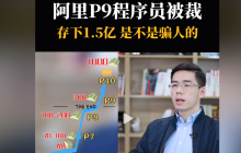 年薪300万转型卖课，大厂高P为何直播做IP？