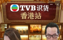 TVB港星的尽头，是直播带货？