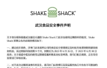 每周案例公关点评7.17-7.23 | Shake Shack 脑白金 蜜雪冰城 武汉地铁