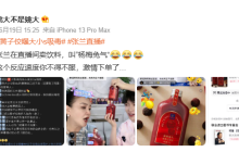 大S涉毒门，救不了张兰直播间