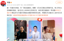 618复盘：305个商家GMV破亿，天猫做对了什么？