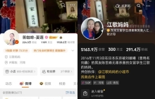 超850万人观看，江歌妈妈直播带货，不“卖惨”