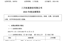 对话三只松鼠：2024继续拼“高端性价比”