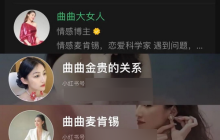 年赚1.5亿，教人傍大款的“捞女教主”被封杀？