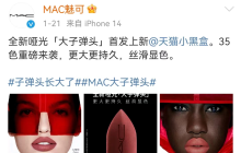 MAC口红广告骚过杜蕾斯