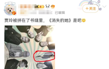 贾玲深陷“性别歧视”风波，网友：好歹毒的女性营销！