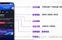 从0-1玩转抖音企业号：主页转化的设置技巧