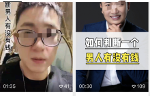 怎么看一个男人是否真有钱？全网最靠谱的答案来了。。。