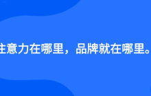 重新理解「大屏营销」：为何要做？怎么做？