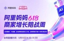 全域霸屏、全场景精准提效三步走，商家打响618增长新战役