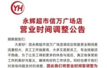 对永辉，胖东来或许只能帮到这一步