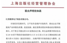 618过去了，电商平台还能“拿捏”出版业吗？