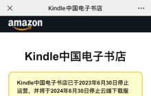 江湖再无亚马逊Kindle