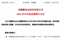 连续五年上半年亏损，即饮饮品能否“救”得了香飘飘？