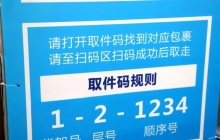 挟“取件码”以令用户：谁在向“互联互通”背道而驰？